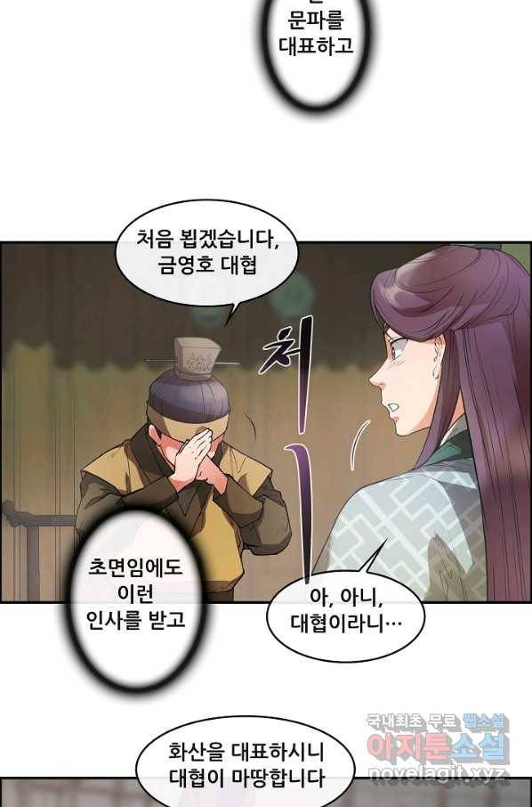 종천지연 19화 8