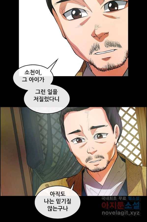 종천지연 19화 15
