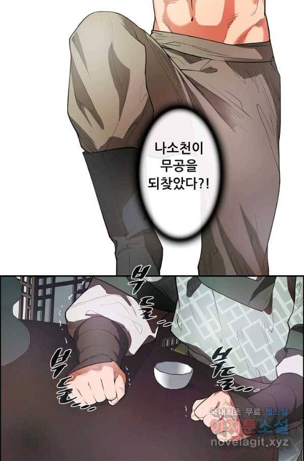 종천지연 19화 29