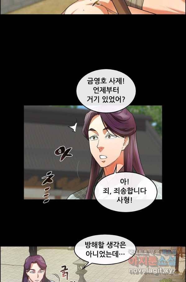 종천지연 19화 42