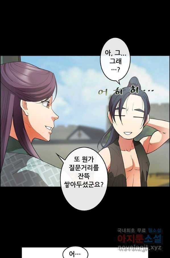 종천지연 19화 46