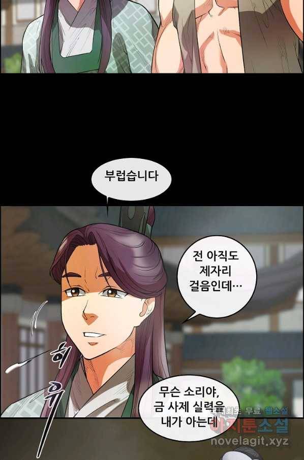 종천지연 19화 48