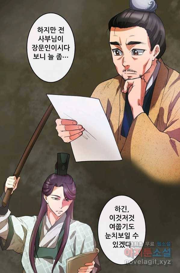종천지연 19화 49