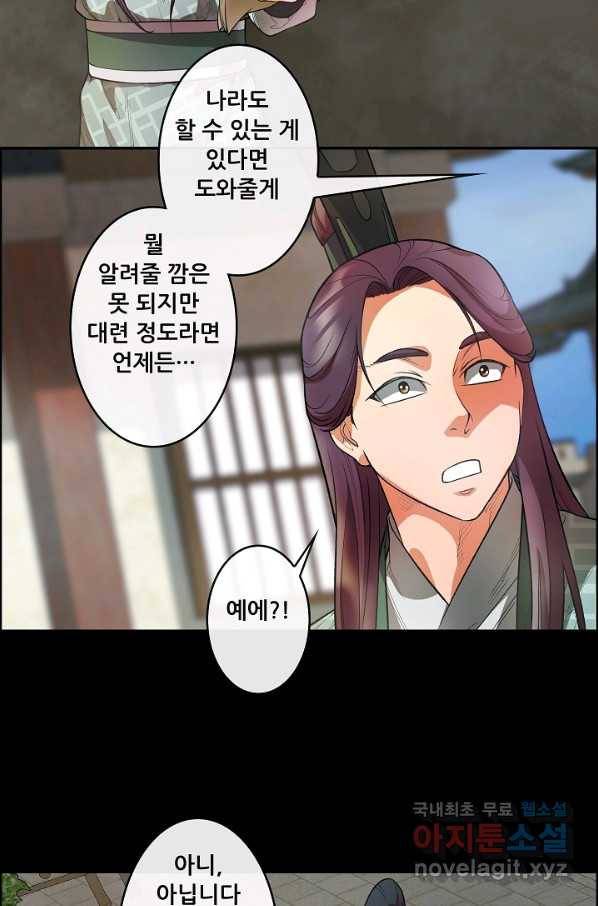 종천지연 19화 50