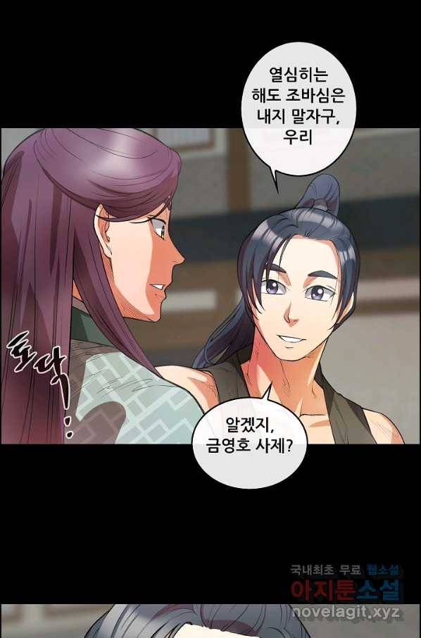 종천지연 19화 52