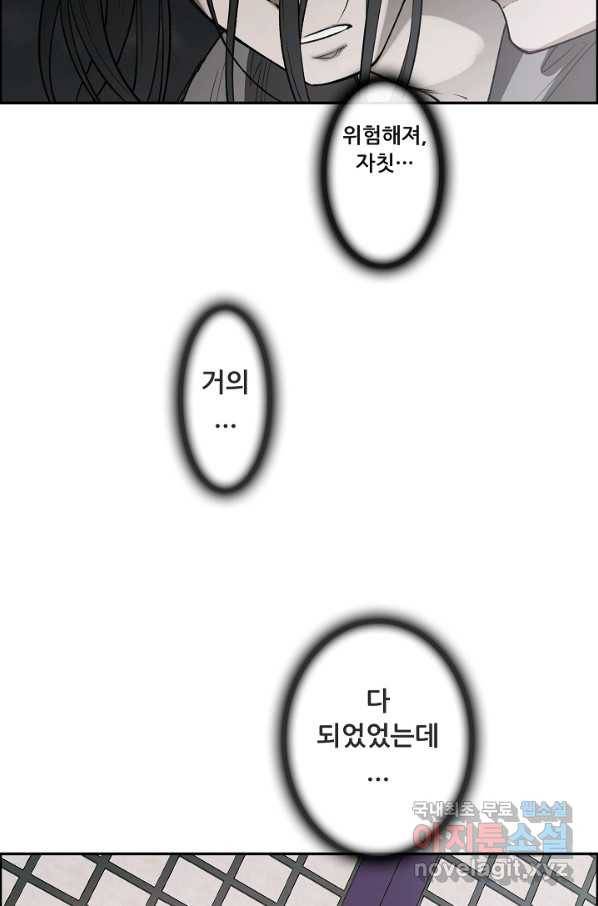 종천지연 19화 59