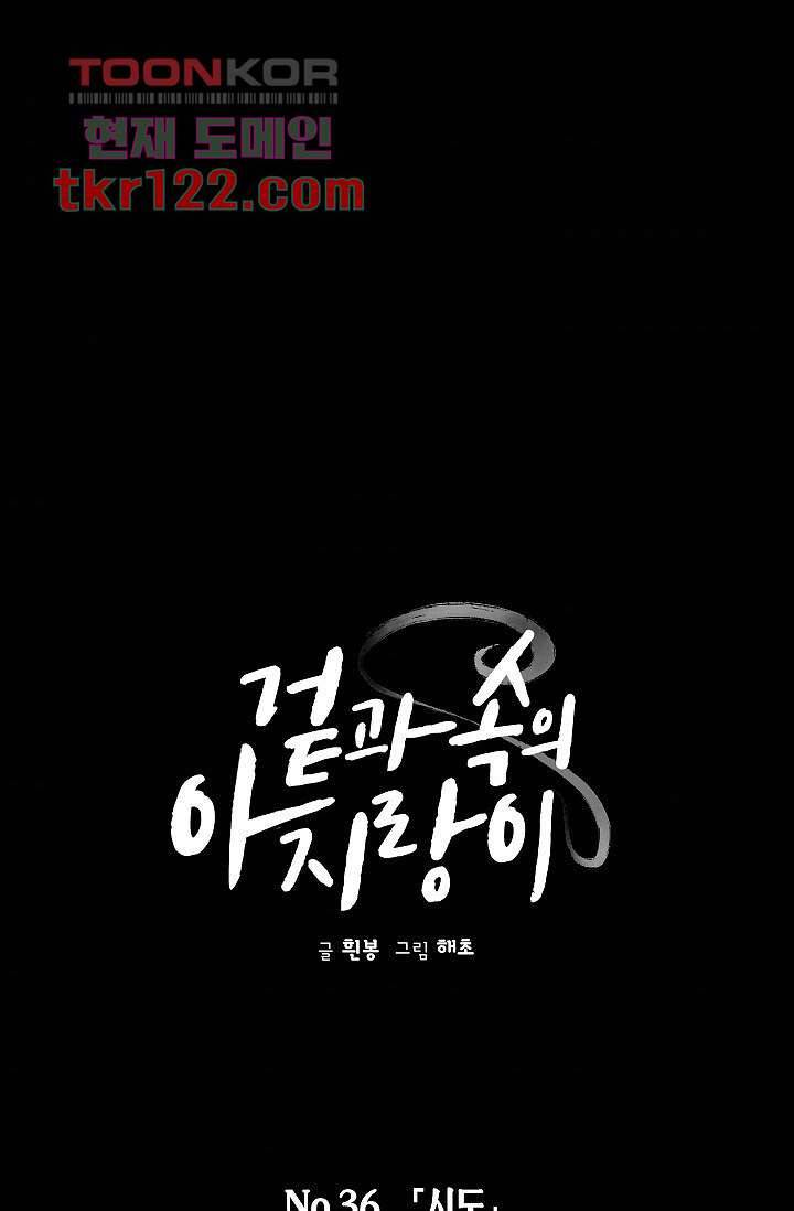겉과 속의 아지랑이 36화 1