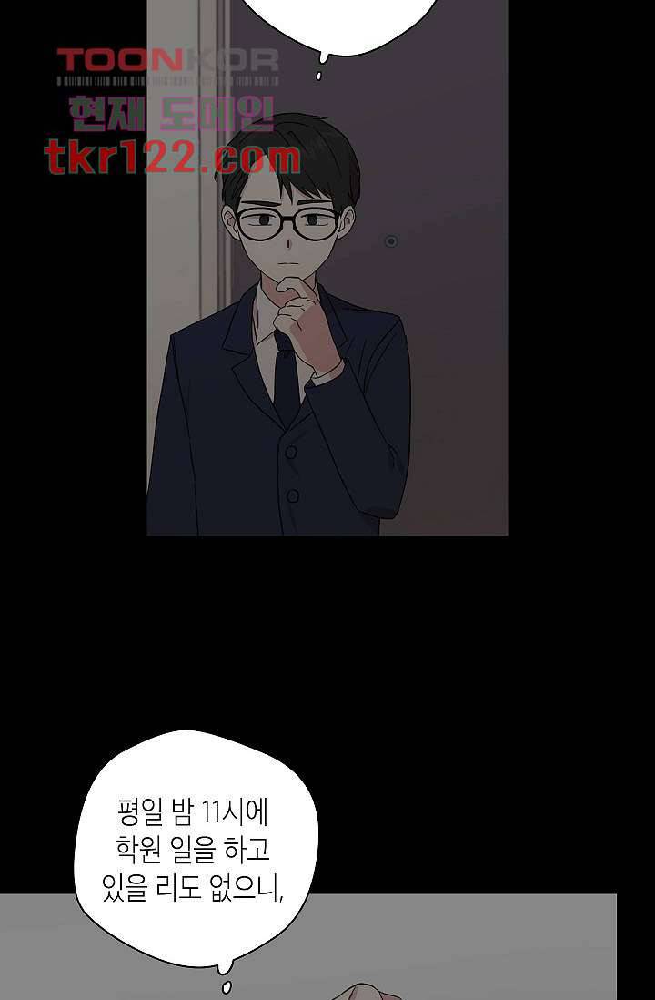겉과 속의 아지랑이 36화 4