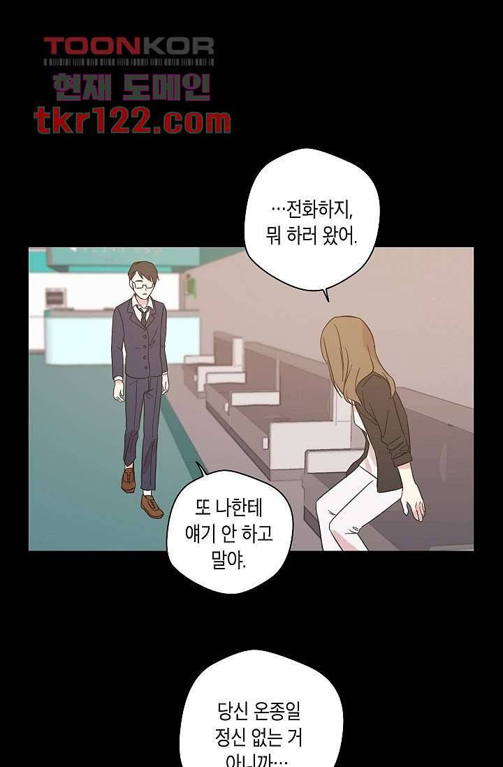 겉과 속의 아지랑이 36화 9