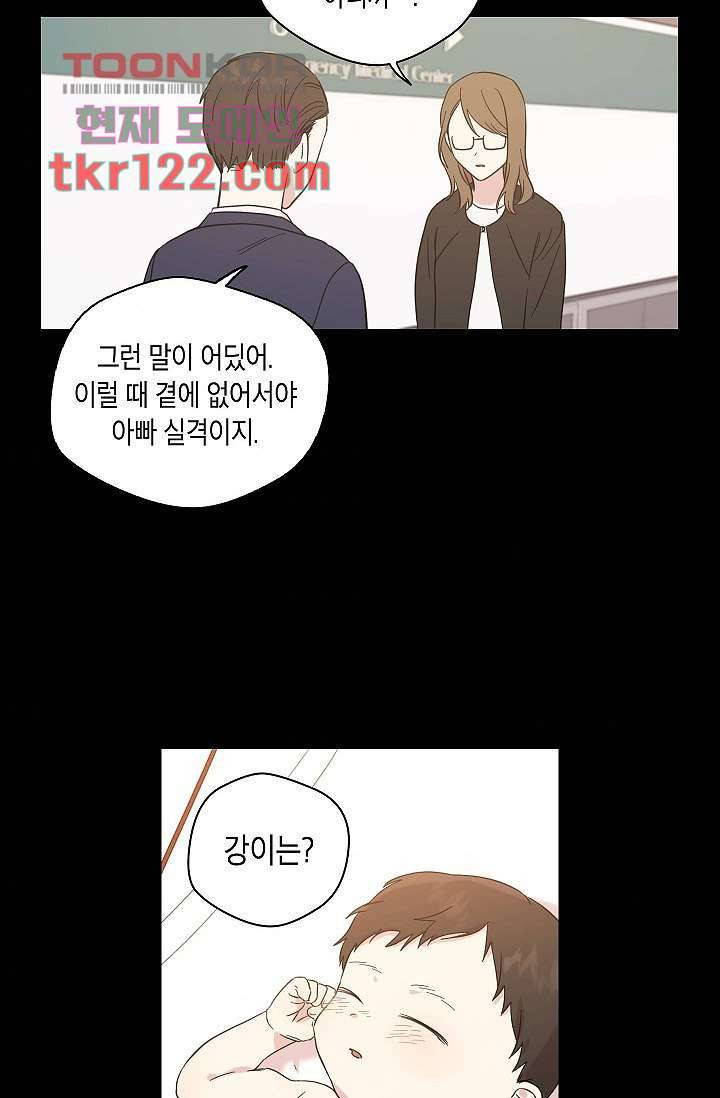 겉과 속의 아지랑이 36화 10