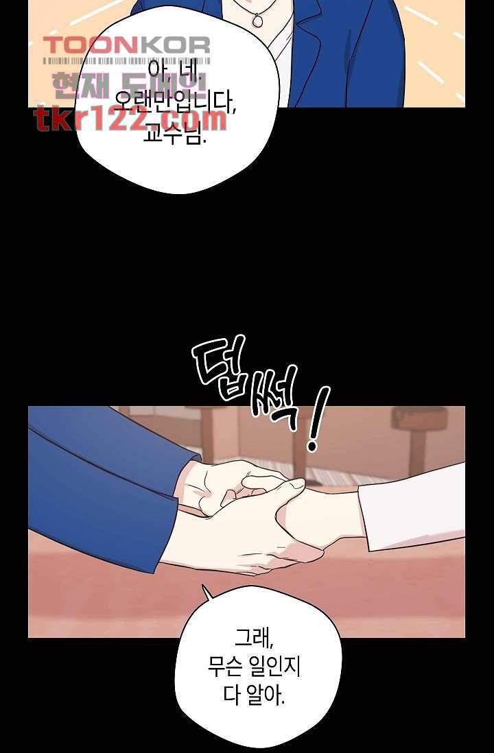 겉과 속의 아지랑이 36화 17