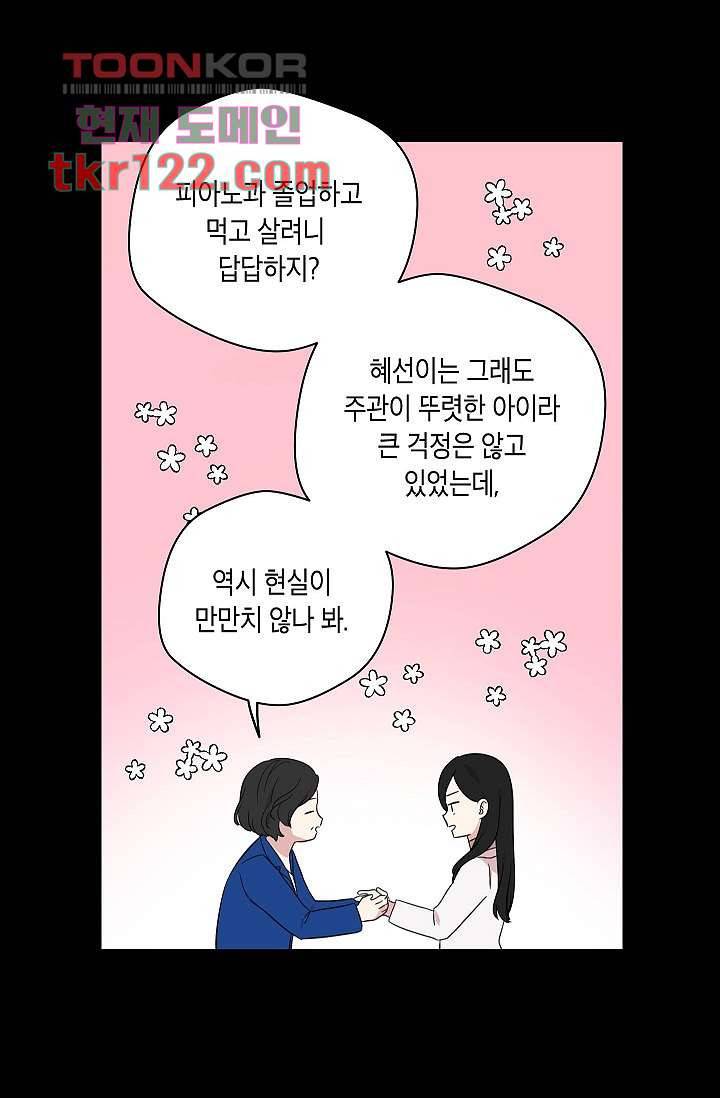 겉과 속의 아지랑이 36화 18