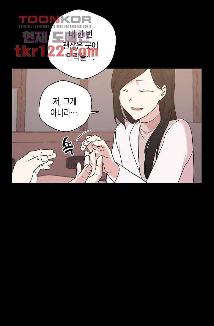 겉과 속의 아지랑이 36화 19