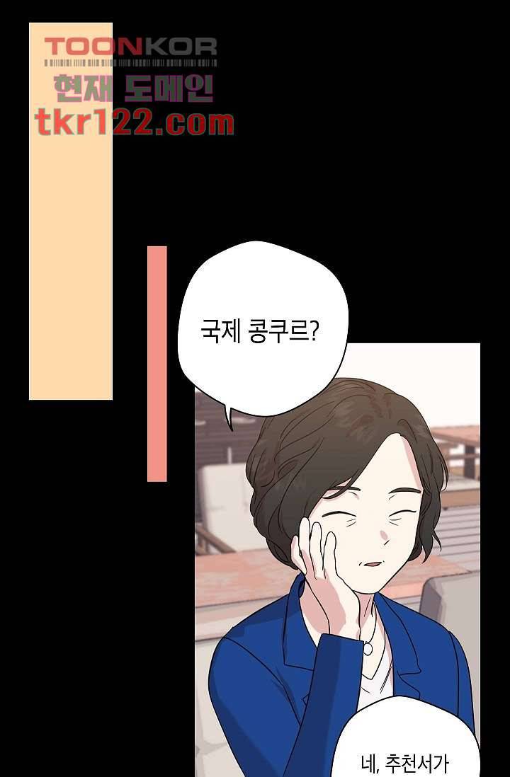 겉과 속의 아지랑이 36화 20