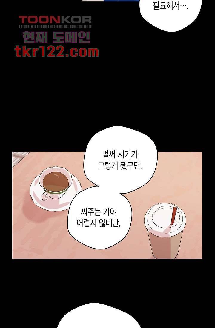 겉과 속의 아지랑이 36화 21
