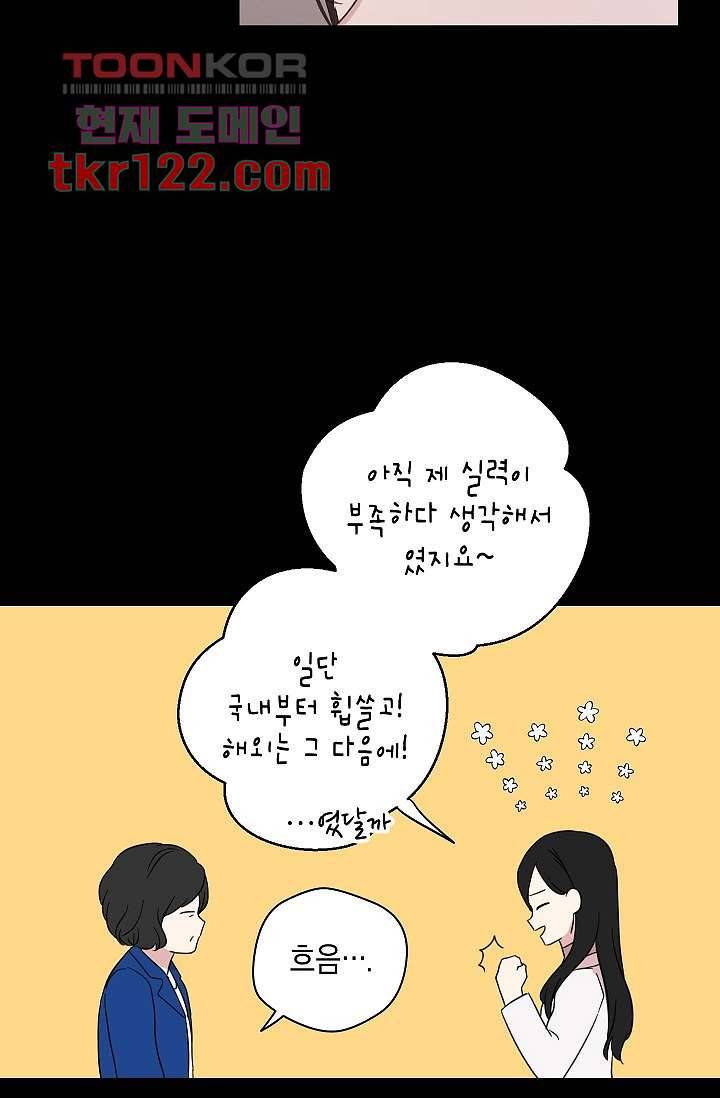 겉과 속의 아지랑이 36화 23