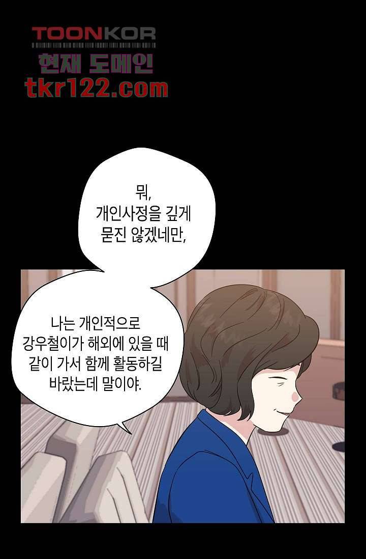 겉과 속의 아지랑이 36화 24