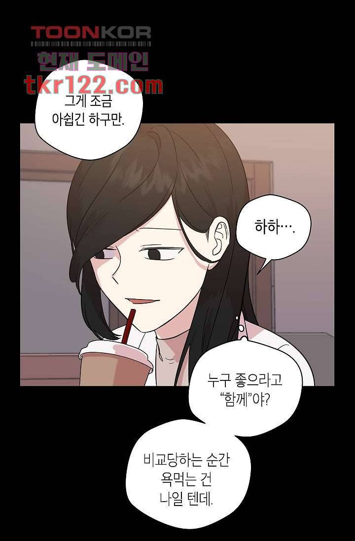 겉과 속의 아지랑이 36화 25