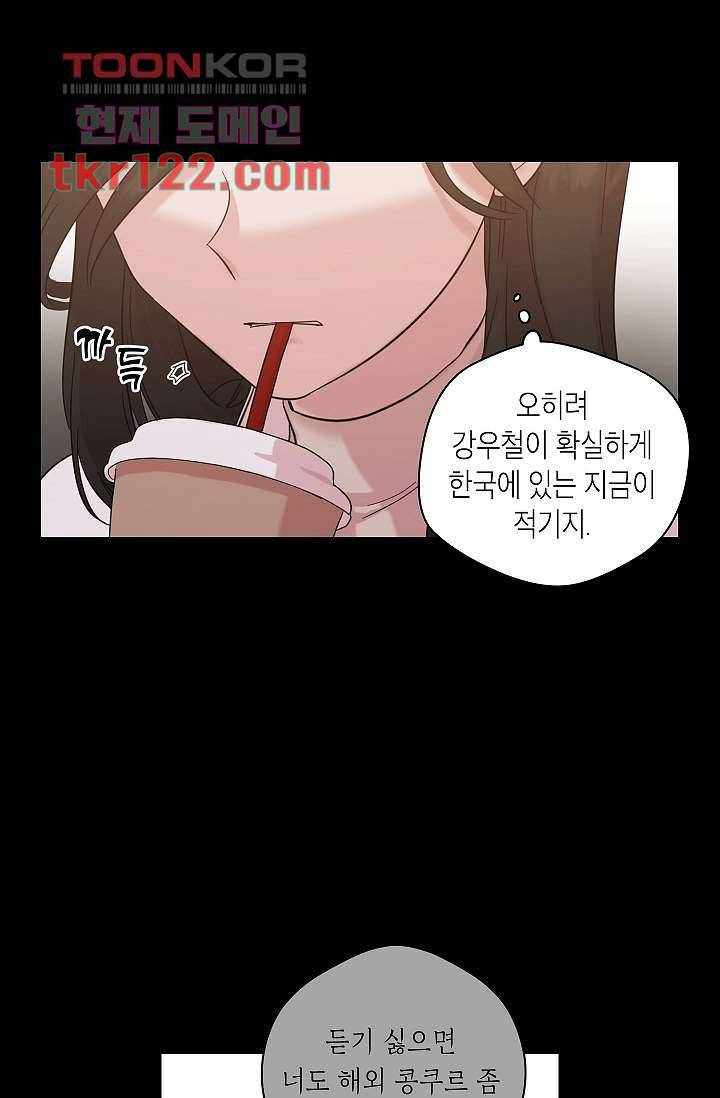 겉과 속의 아지랑이 36화 26