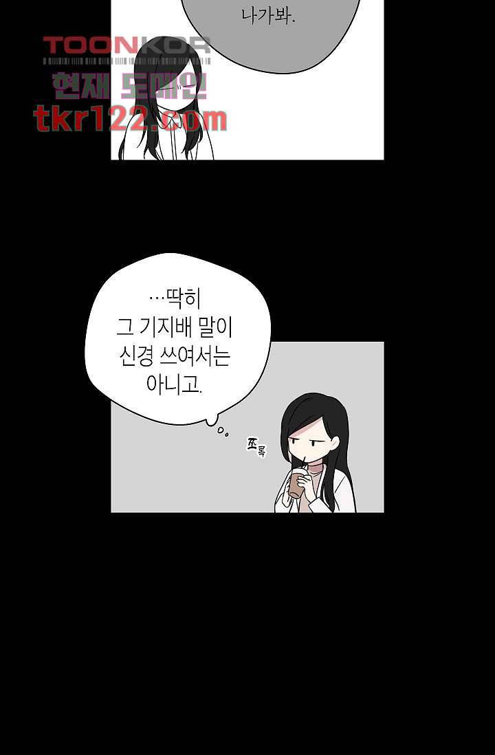 겉과 속의 아지랑이 36화 27