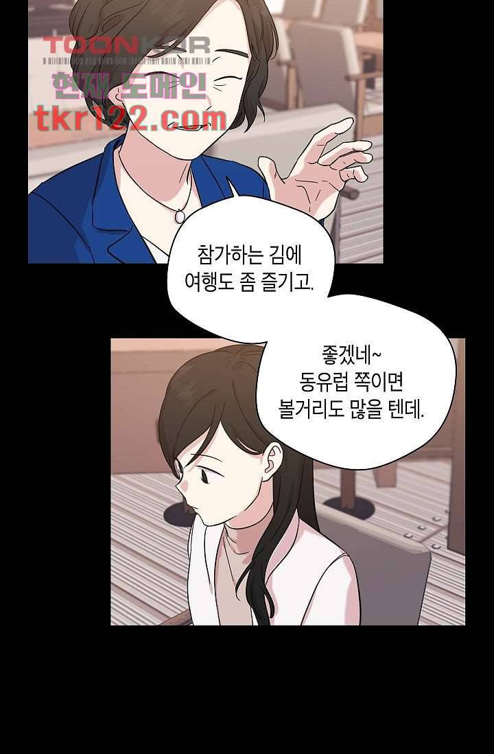 겉과 속의 아지랑이 36화 29
