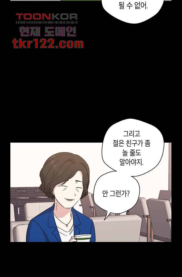 겉과 속의 아지랑이 36화 36