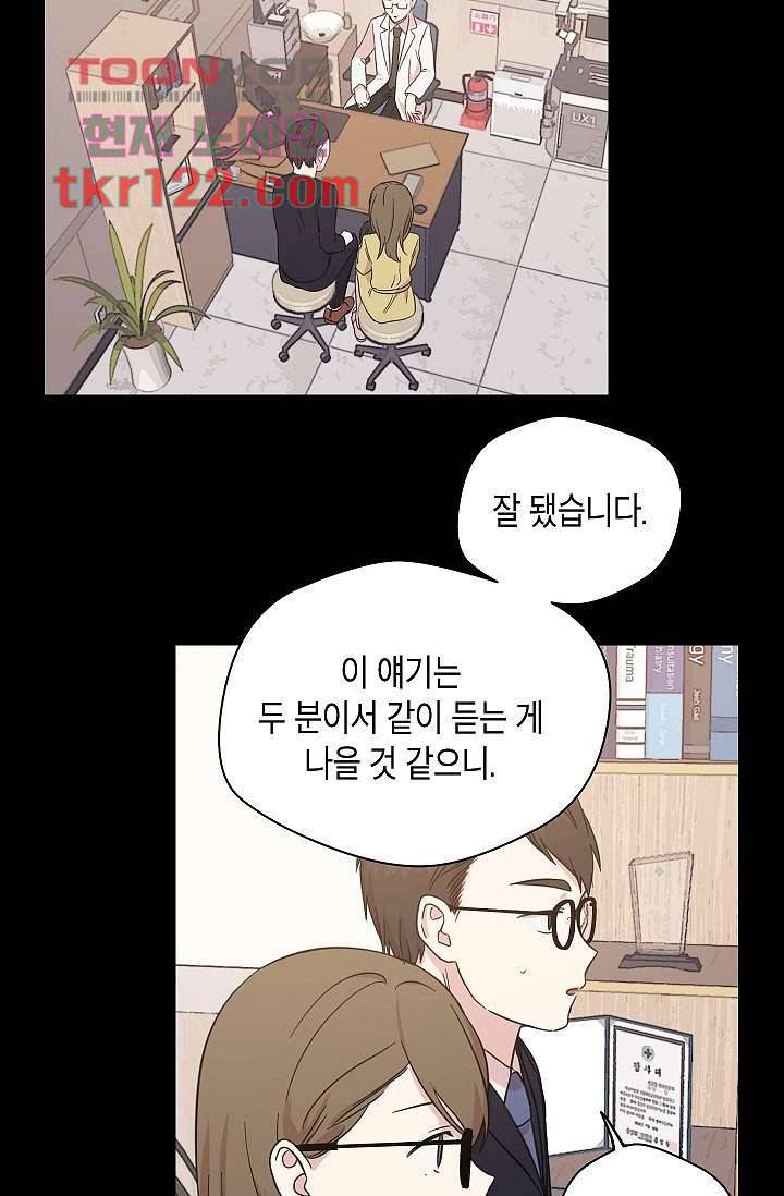 겉과 속의 아지랑이 36화 43