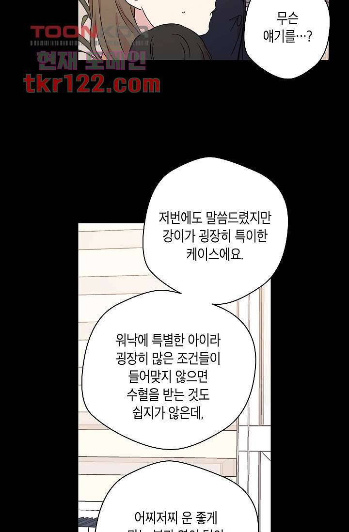 겉과 속의 아지랑이 36화 44