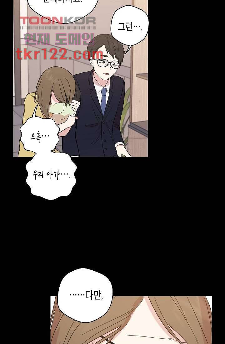 겉과 속의 아지랑이 36화 54