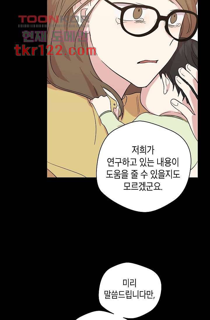 겉과 속의 아지랑이 36화 55