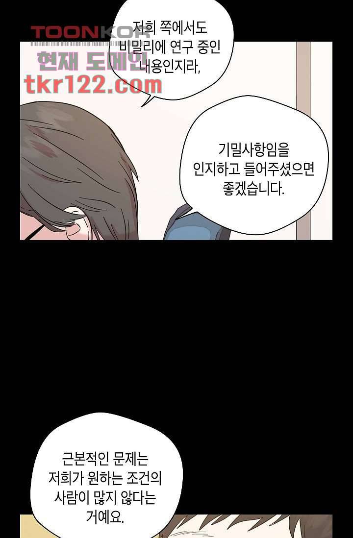 겉과 속의 아지랑이 36화 56