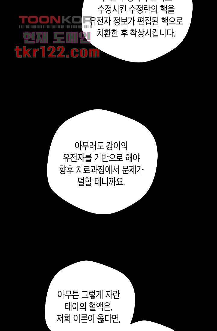 겉과 속의 아지랑이 36화 58