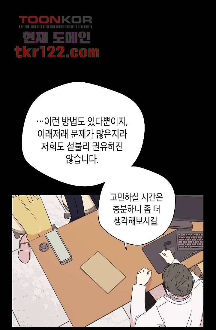 겉과 속의 아지랑이 36화 62