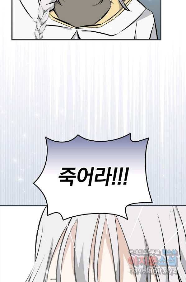밥만 먹고 레벨업 105화 2