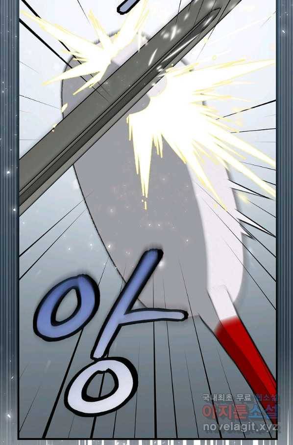 밥만 먹고 레벨업 105화 4