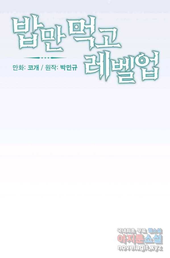 밥만 먹고 레벨업 105화 10