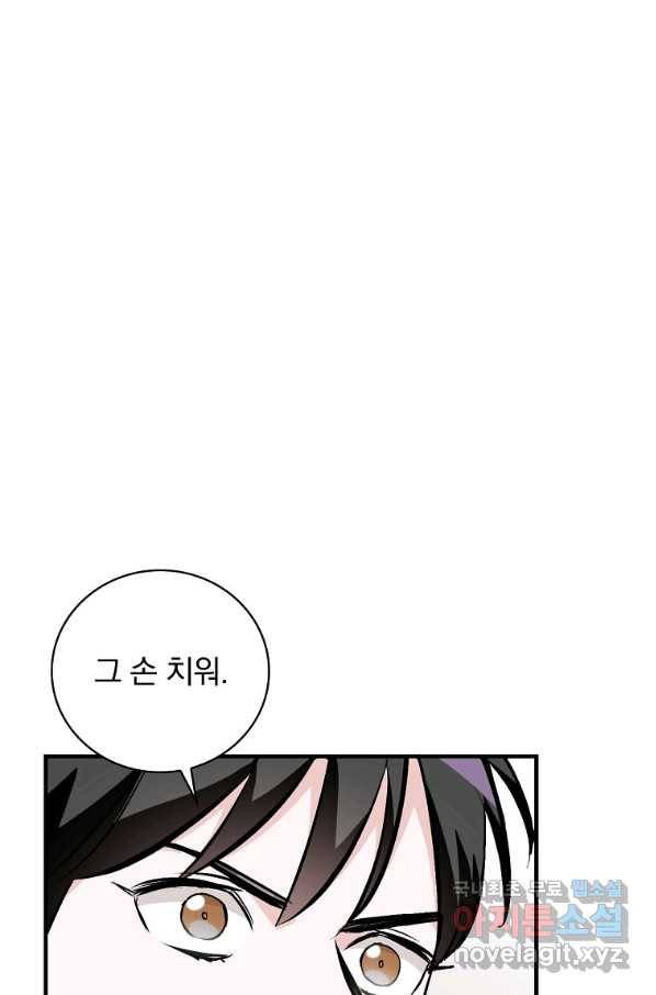 밥만 먹고 레벨업 105화 11