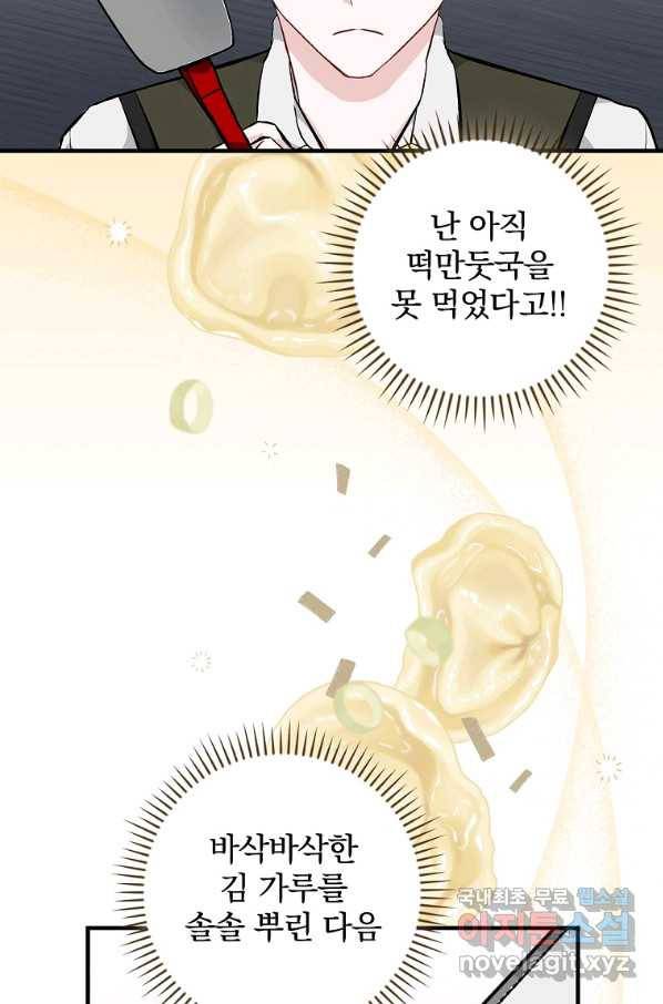 밥만 먹고 레벨업 105화 15
