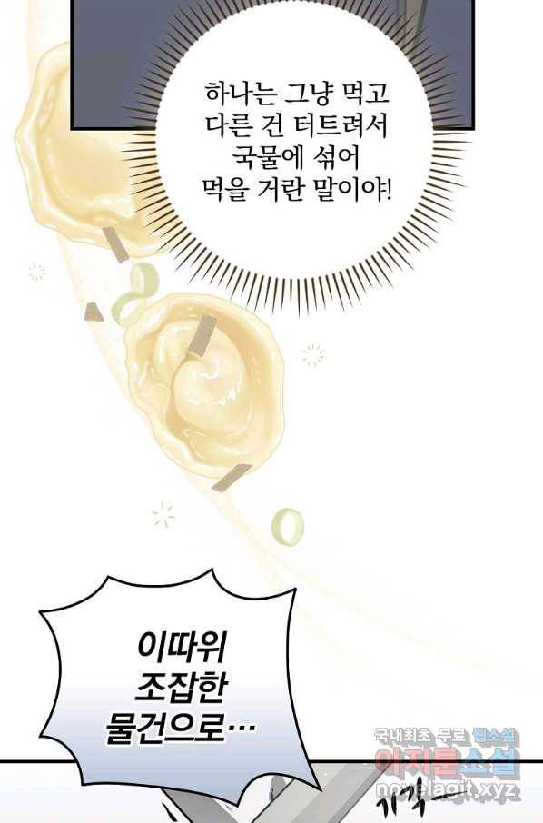 밥만 먹고 레벨업 105화 17