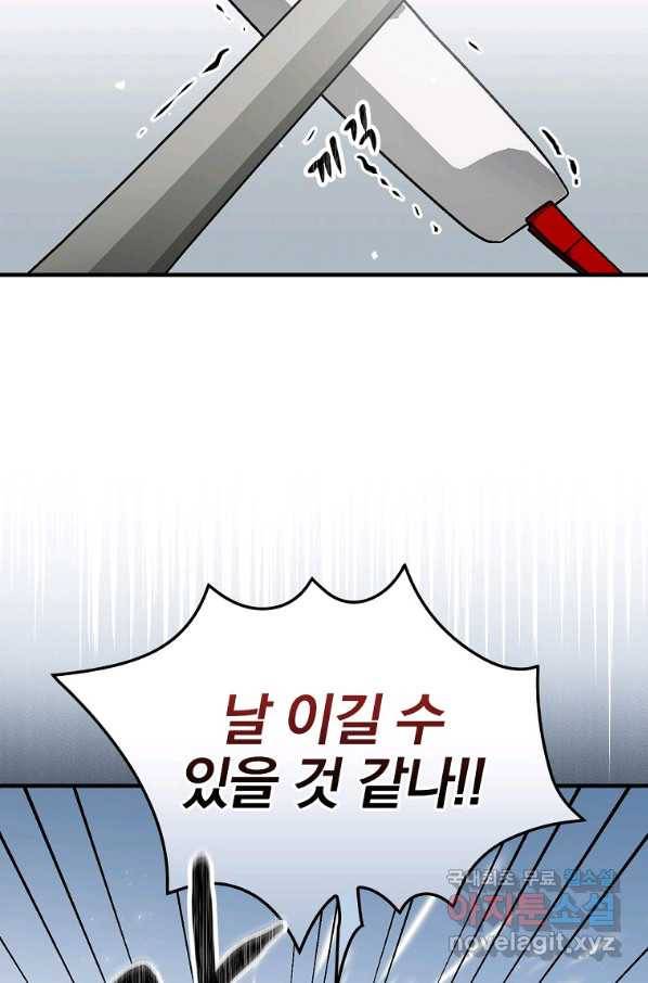 밥만 먹고 레벨업 105화 18