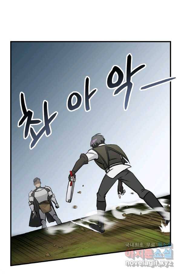 밥만 먹고 레벨업 105화 20