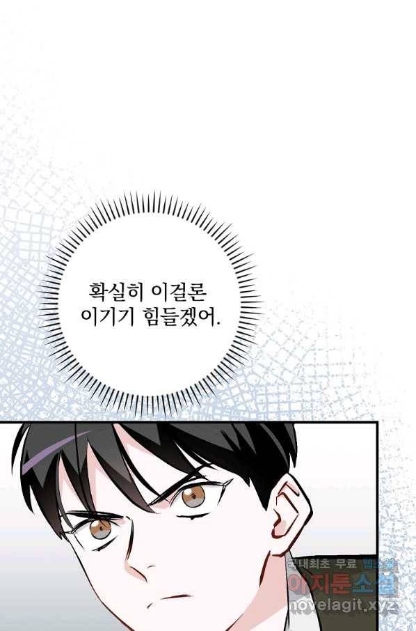 밥만 먹고 레벨업 105화 21