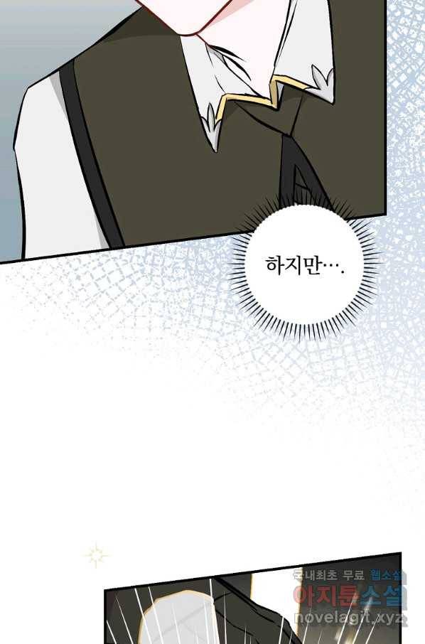 밥만 먹고 레벨업 105화 22