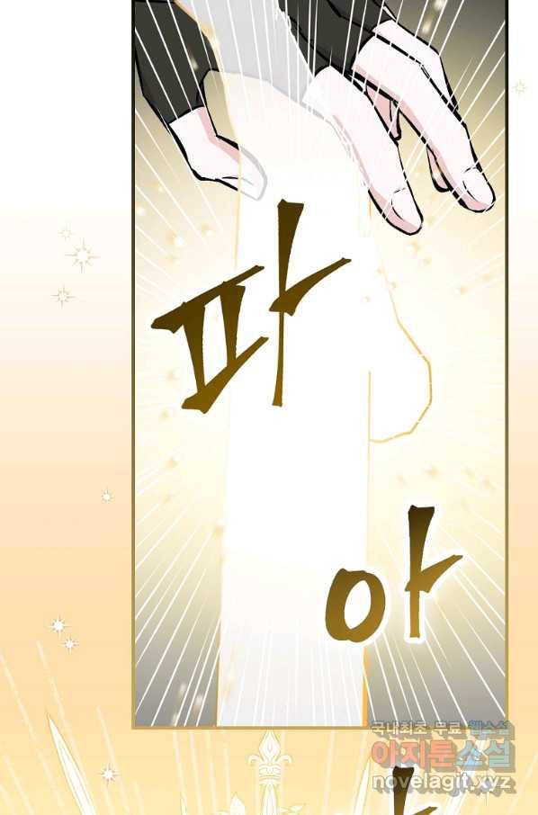 밥만 먹고 레벨업 105화 23