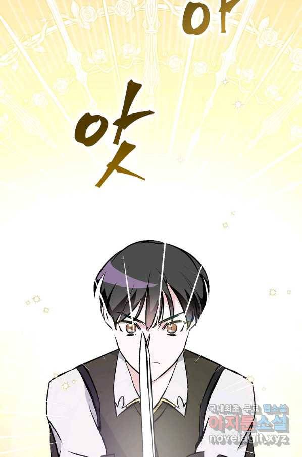 밥만 먹고 레벨업 105화 24