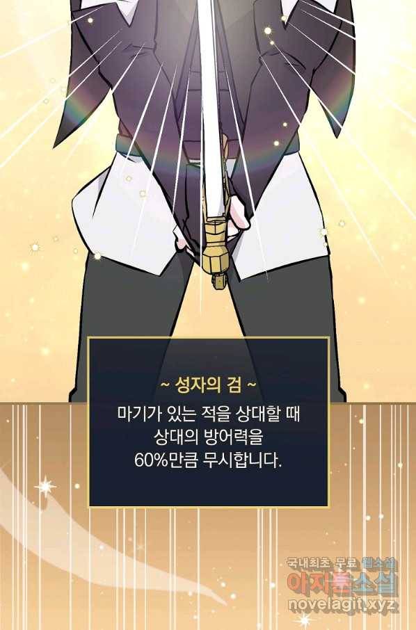 밥만 먹고 레벨업 105화 25