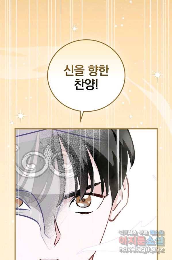 밥만 먹고 레벨업 105화 26
