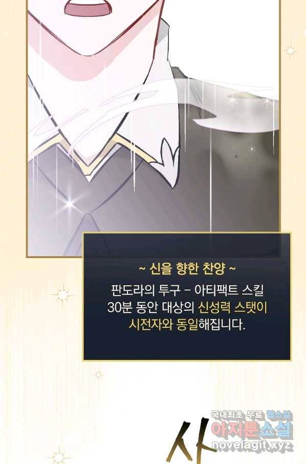 밥만 먹고 레벨업 105화 27