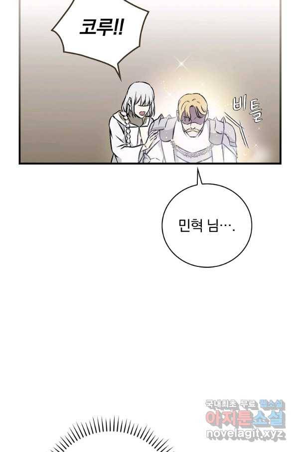 밥만 먹고 레벨업 105화 29