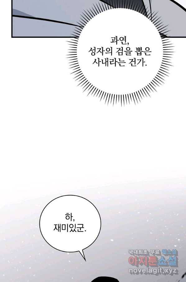 밥만 먹고 레벨업 105화 31